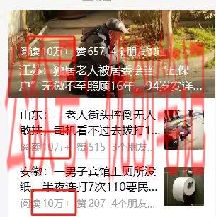 标题党文章看看10w+…#情报-搞钱线报📢论坛-网创交流-优创圈